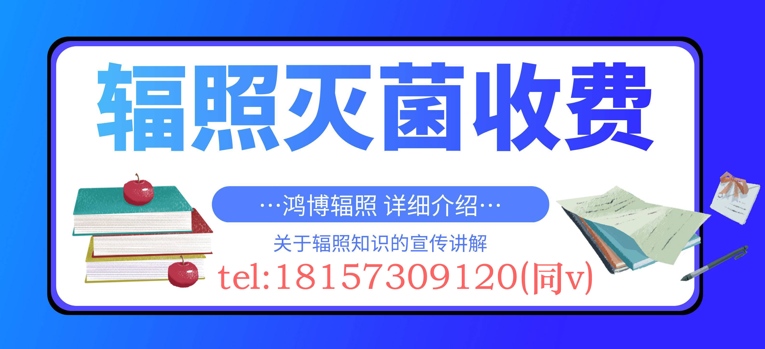 辐照灭菌价格怎么收费？行业收费标杆介绍！